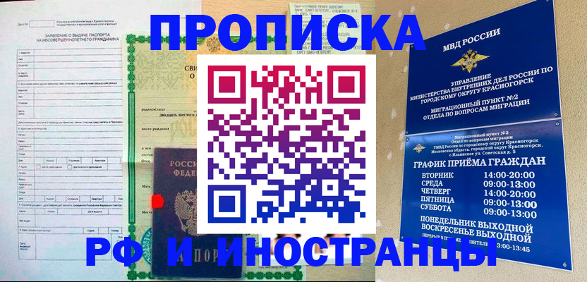 прописка регистрация в Покачах