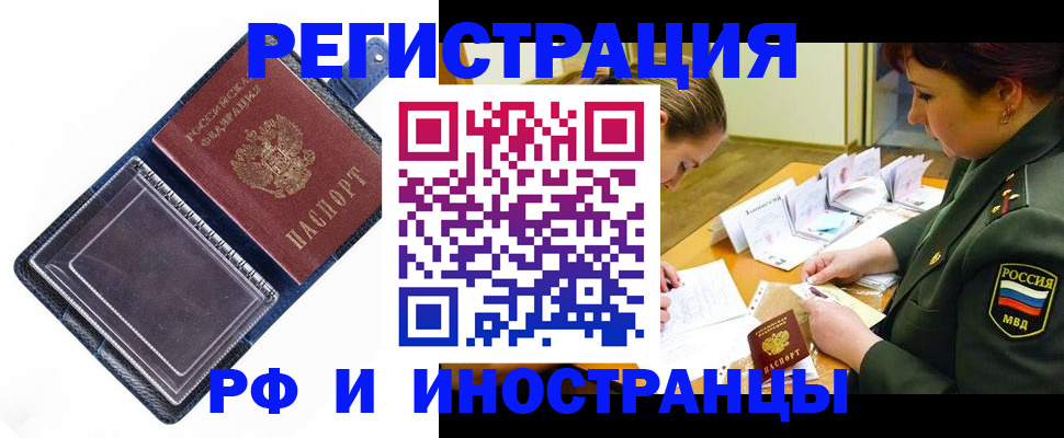 временная регистрация в Покачах