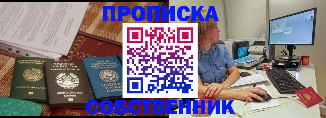 прописка иностранных граждан в Покачах