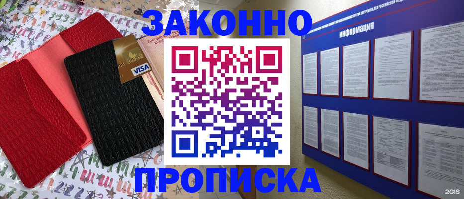 прописка законно в Покачах